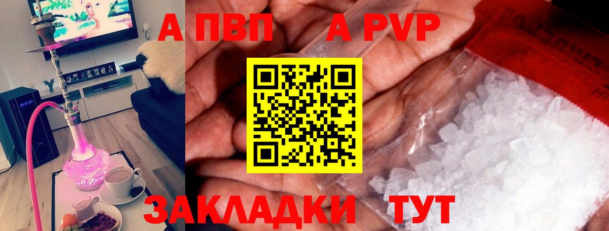 APVP Соль Куйбышев