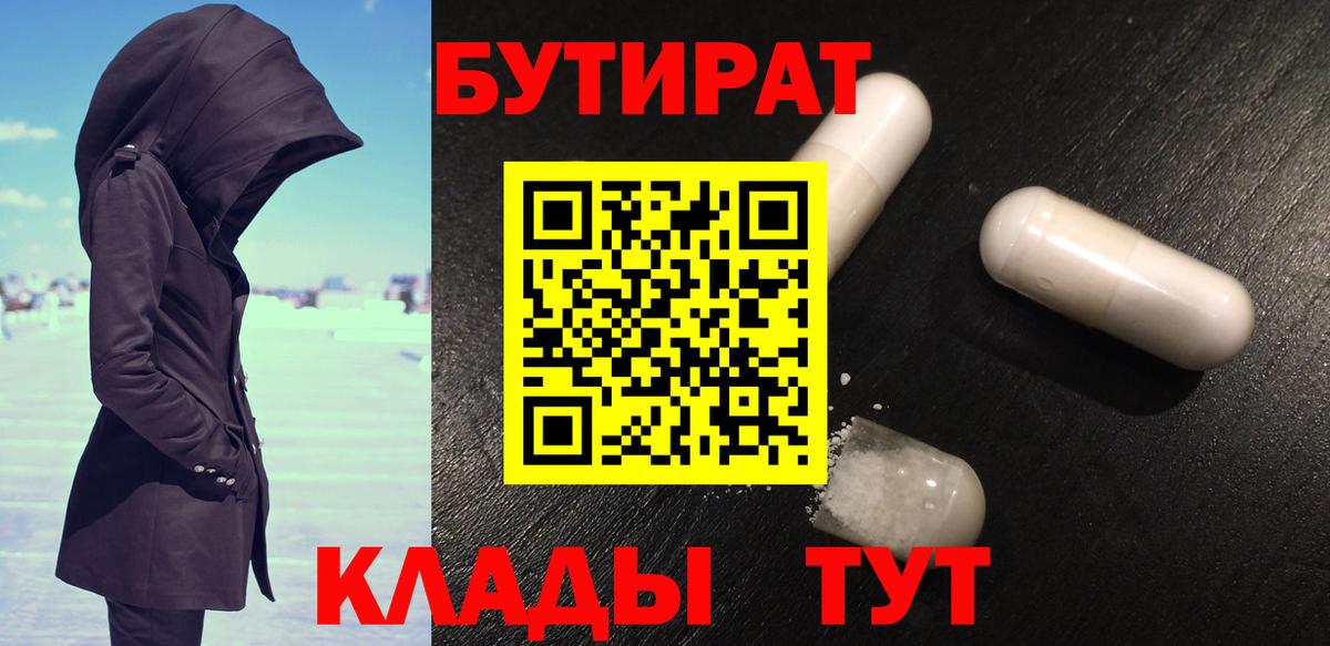 Куйбышев  Бутират жидкий экстази  Вход с VPN 