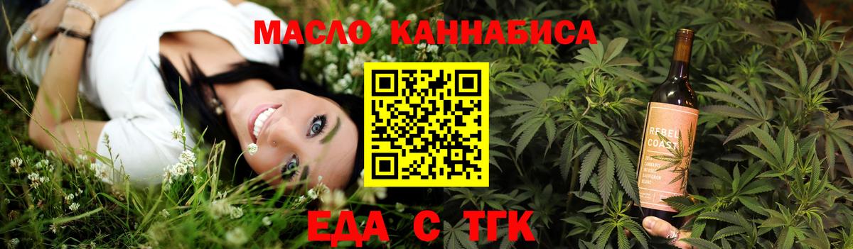 Еда ТГК конопля  Вход с VPN  Куйбышев 