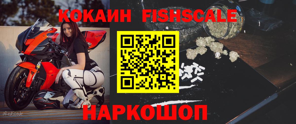 Cocaine FishScale  Кокаин Columbia  Вход с VPN  Куйбышев 