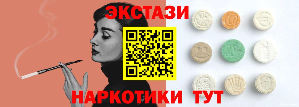 ЭКСТАЗИ 250 мг Куйбышев