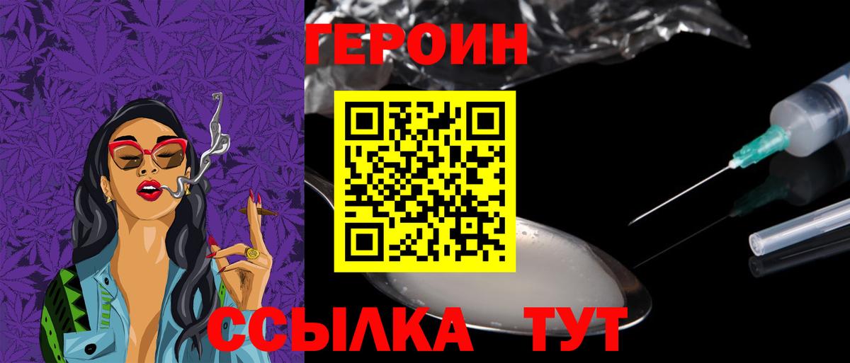 ГЕРОИН гречка Куйбышев