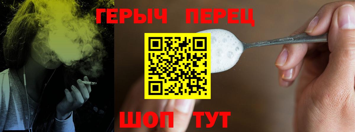 Героин Heroin  Вход с VPN  Куйбышев 