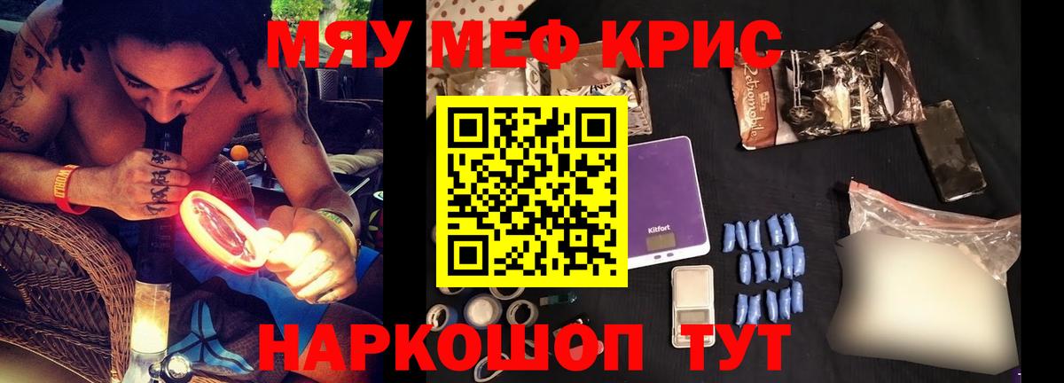 Мефедрон кристаллы Куйбышев