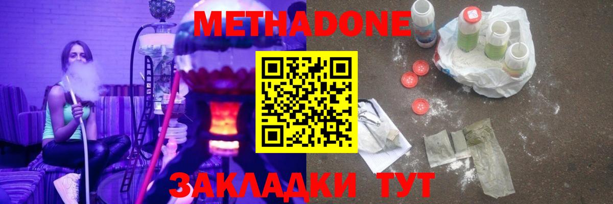 Куйбышев  МЕТАДОН мёд  Вход с VPN 